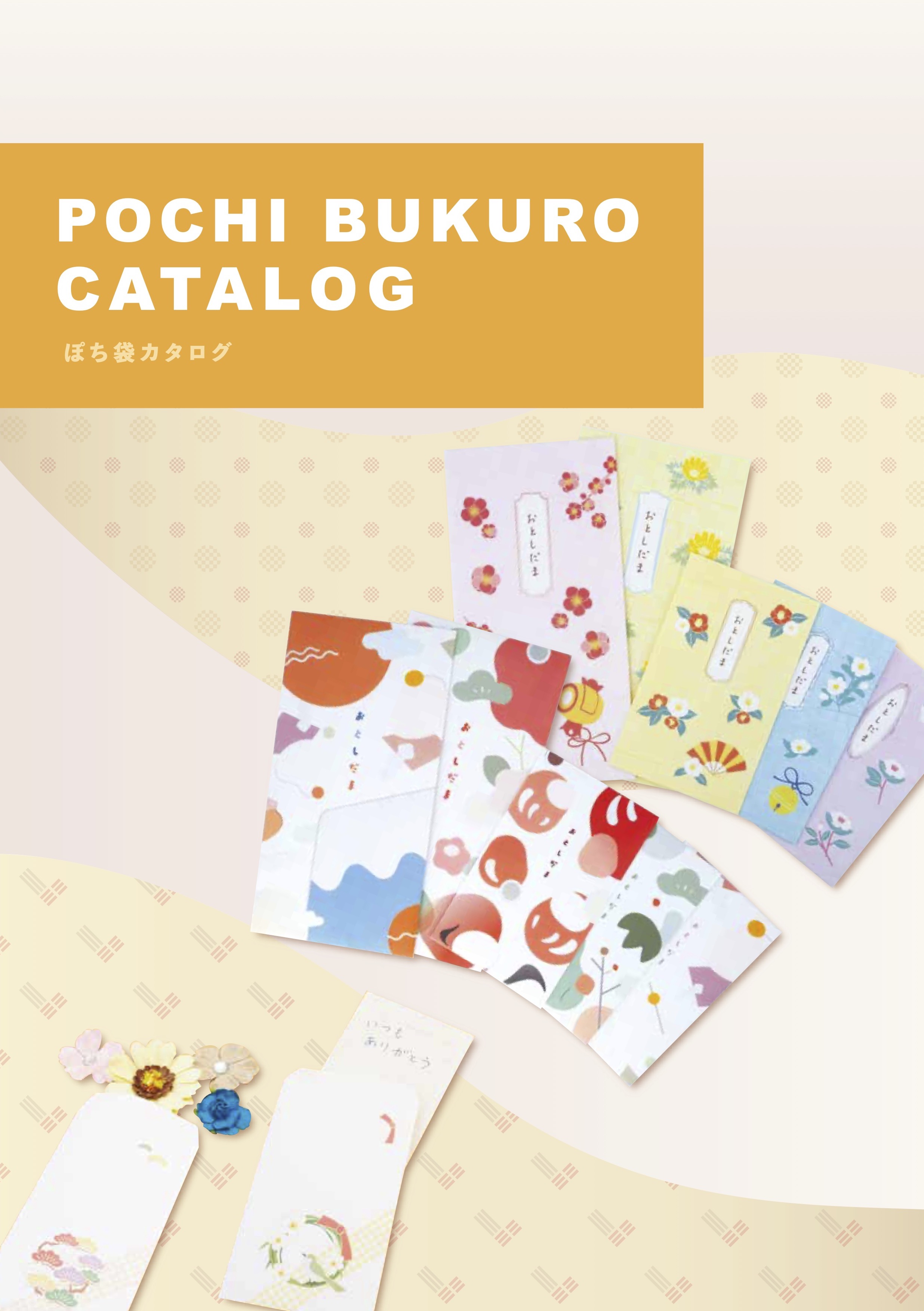 新製品・Webカタログ | やまと印刷株式会社